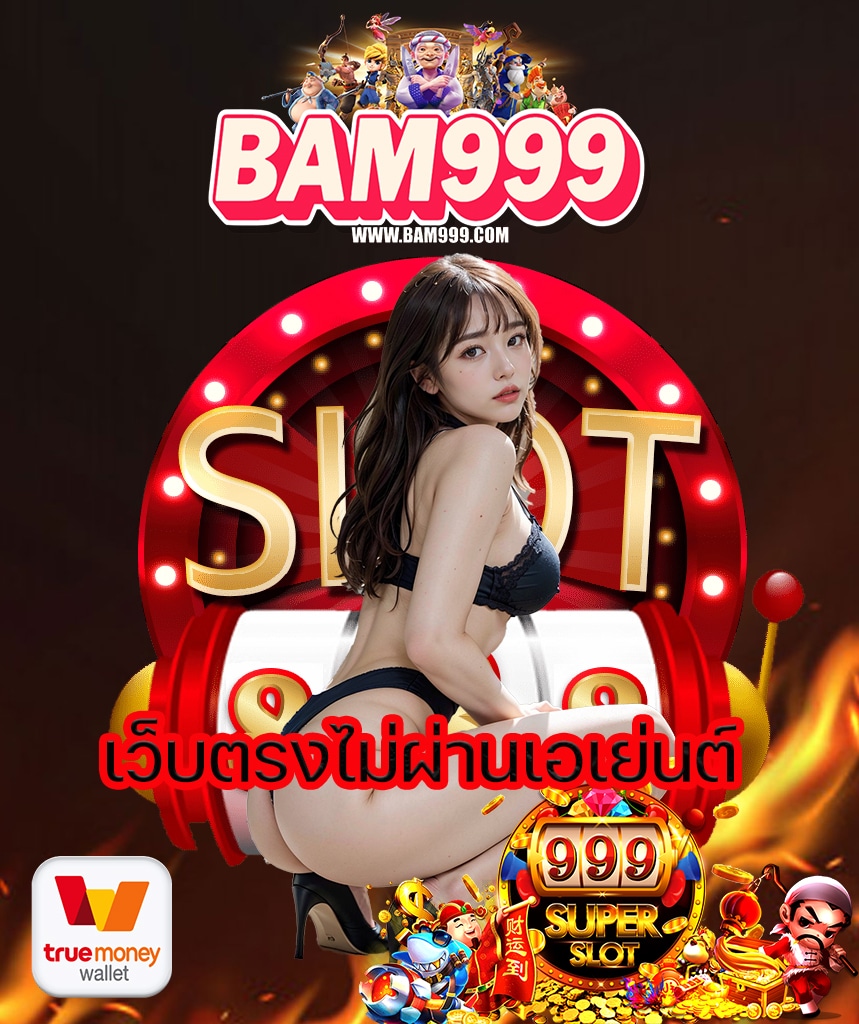 bam999 สมัคร